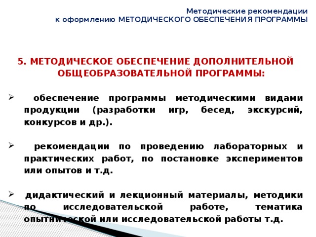 Методические рекомендации по правовому обеспечению