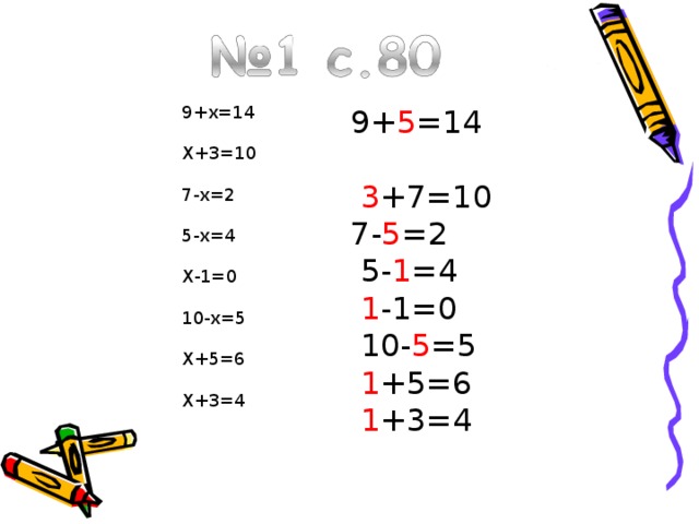 9+х=14 Х+3= 1 0  7-х=2 5-х=4 Х-1=0  10-х=5 Х+5=6  Х+3=4  9+ 5 =14 3 +7=10 7- 5 =2  5- 1 = 4  1 -1= 0  10- 5 =5  1 +5=6  1 +3=4 