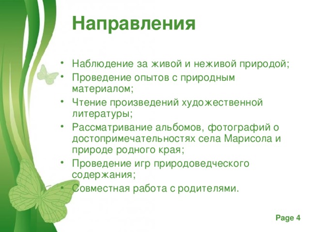 Направление наблюдения. Наблюдение за живой и неживой природой. Наблюдение за неживой природой. Наблюдение за объектами неживой природы цели. Наблюдение за неживой природой в ДОУ.