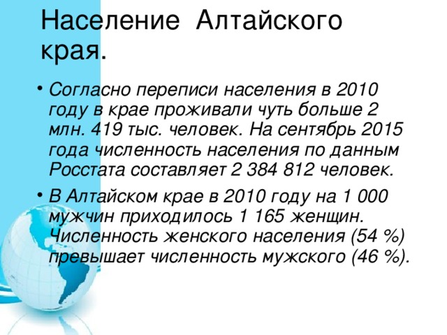 Население алтайского края 2023 год. Население Алтайского края.