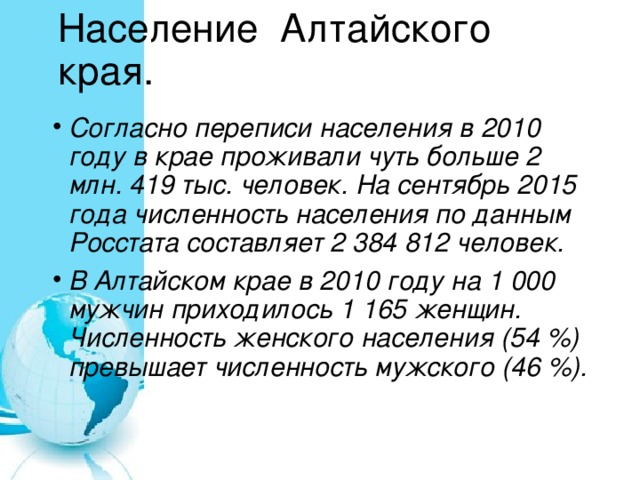 Алтайский край численность населения 2010