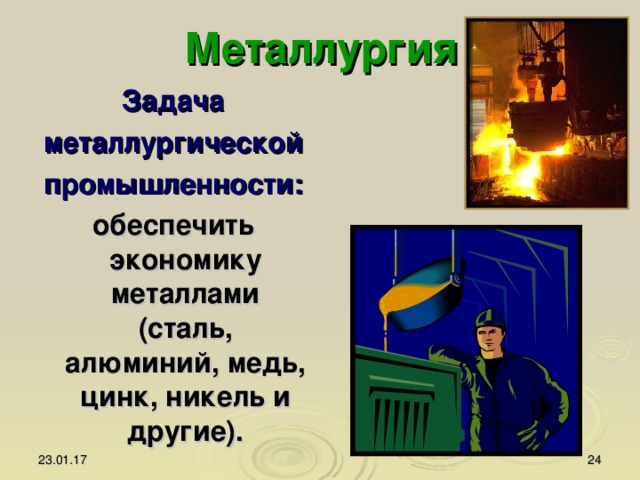 Презентация по окружающему миру 3 класс какая бывает промышленность