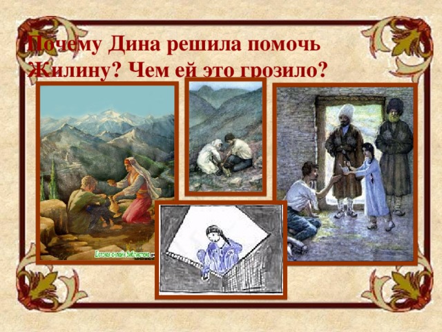 Л. толстой "кавказский пленник" - сочинение 2019