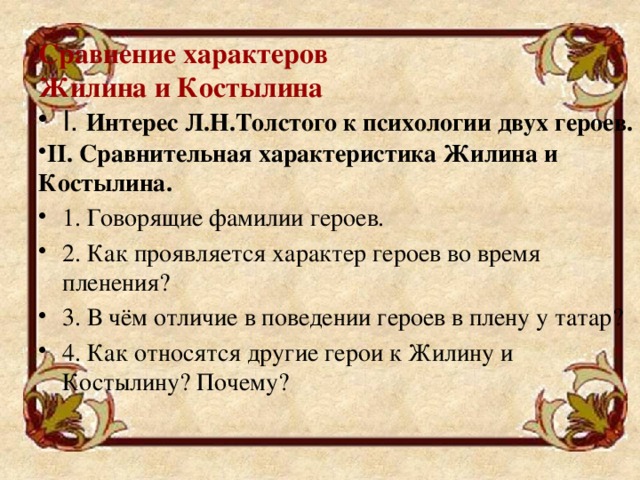 Сравнительная характеристика костылина