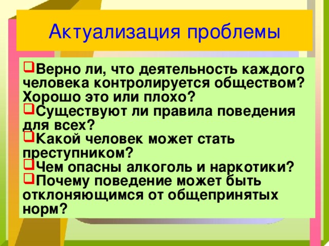 Актуализация это. Актуализация проблемы. Актуализация это в психологии. Актуализация проблемы в тексте это что. Актуализировать ситуацию.