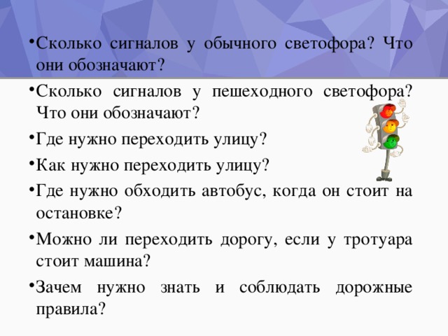 Школа пешехода 2 класс тест. Школа пешехода 2 класс задания. Школа пешехода 2 класс окружающий мир тест. Сколько сигналов у пешеходного светофора. Тест 2 класс школа пешехода самостоятельная работа.