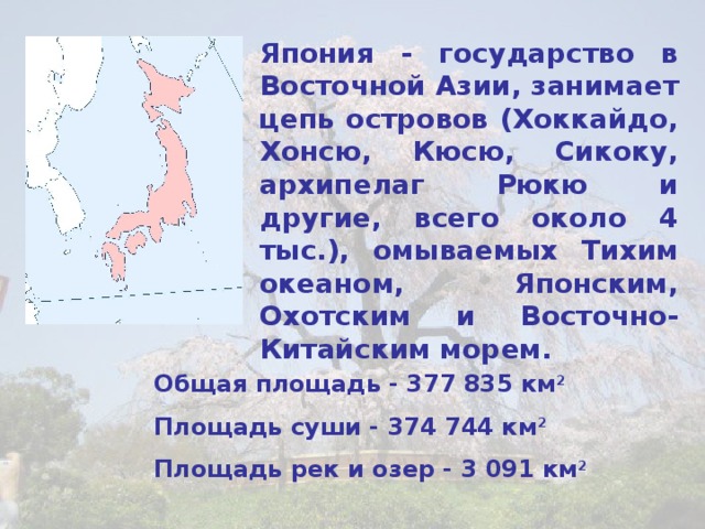 Презентация о японии 2 класс окружающий мир