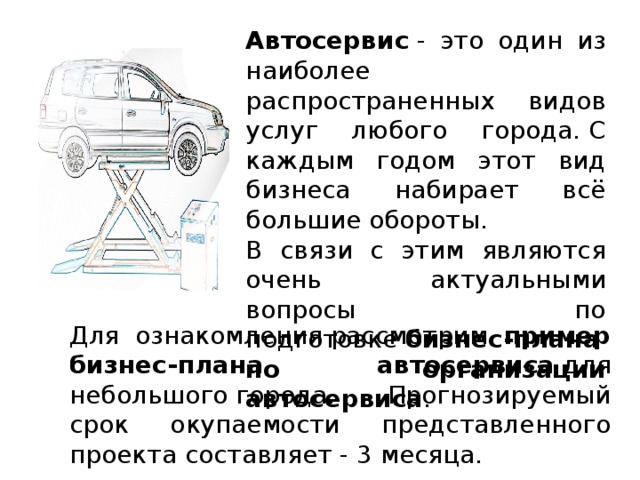 Бизнес план автосервис ип