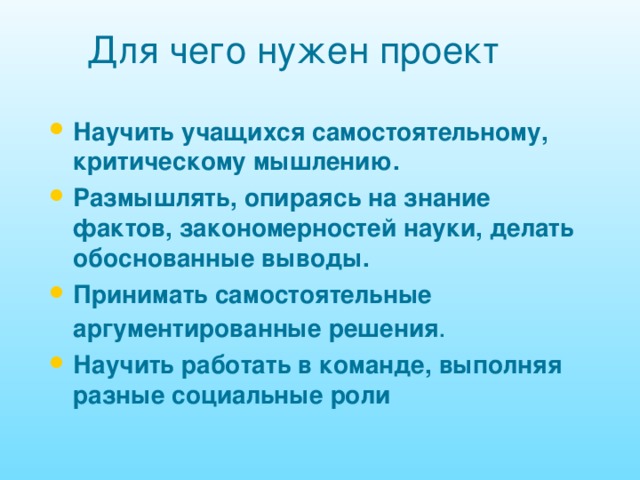 Что делать проект что надо