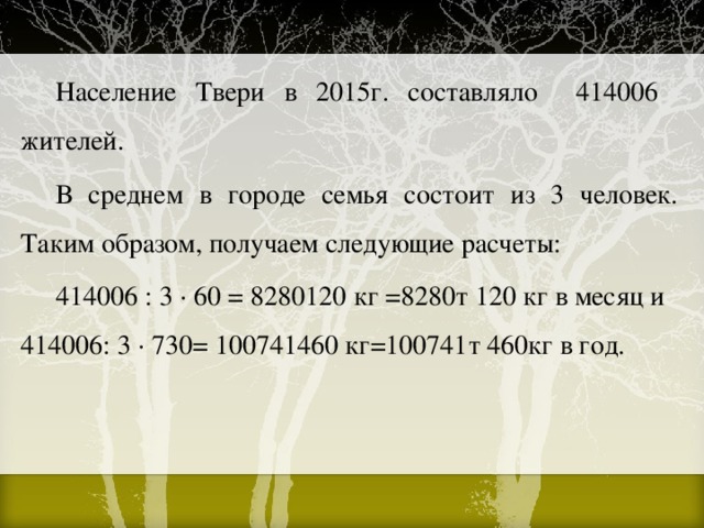 Население тверской. Тверь население численность. Плотность населения Твери. Тверь количество жителей. Тверь жители число.