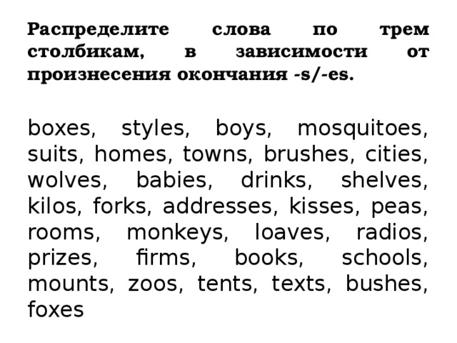 Прочитай окончание текста. Окончания множественного числа в английском языке упражнения. Множественное число существительных в английском языке упражнения 3. Множественное число имен существительных в английском языке задания. Множественное число англ яз тренировочные упражнения.