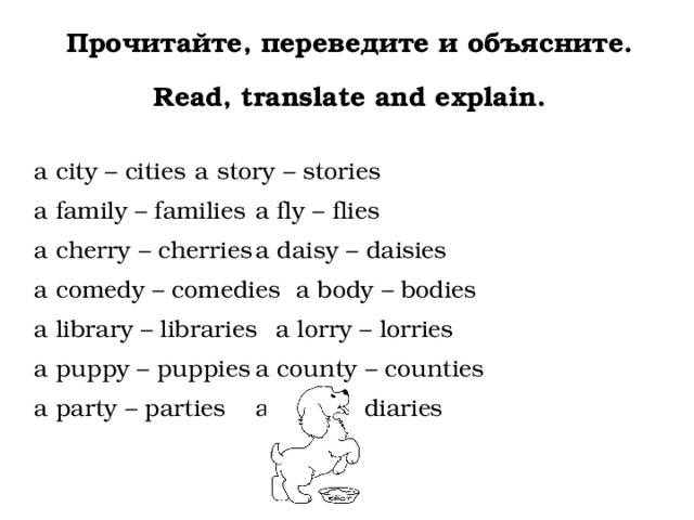 Read перевод. Прочитайте и переведите. Читать и переводить. Read во множественном числе на английском языке. Множественное число story story.