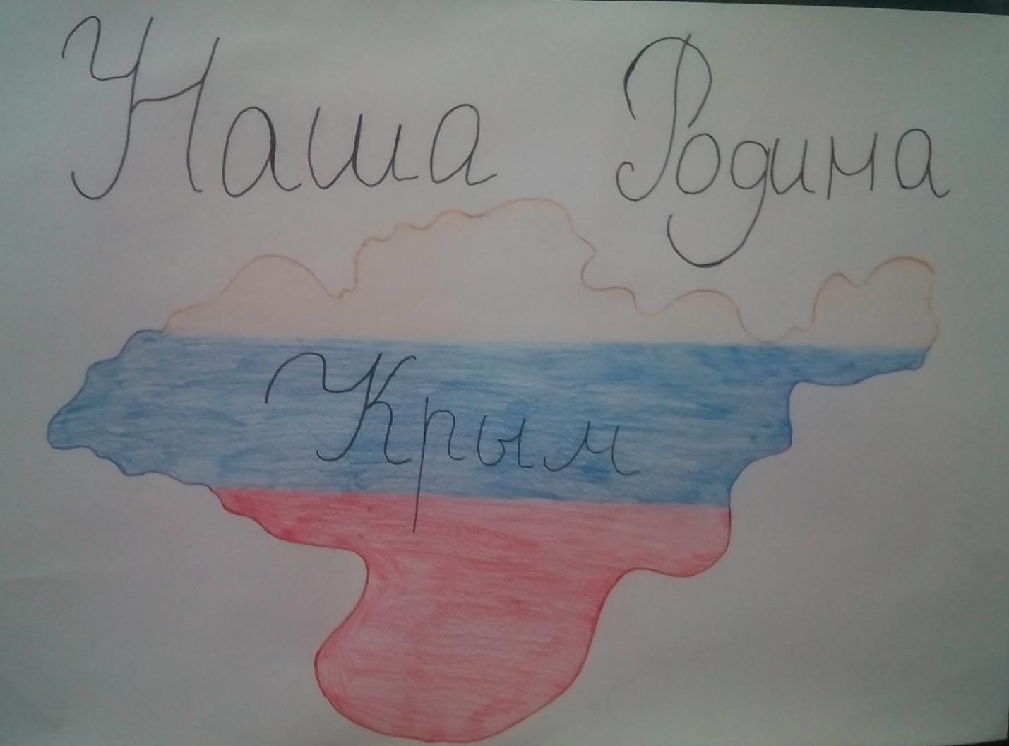 Рисунок к Дню независимости Крыма