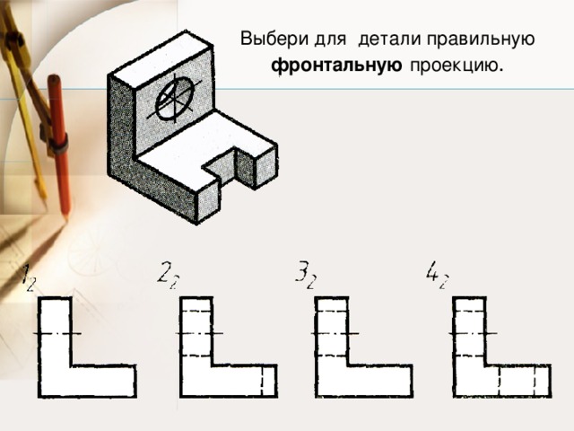 Фронтальная проекция детали. Фронтальная проекция детали для детей. Фронтальная проекция кладки. Как выглядит фронтальная проекция детали.