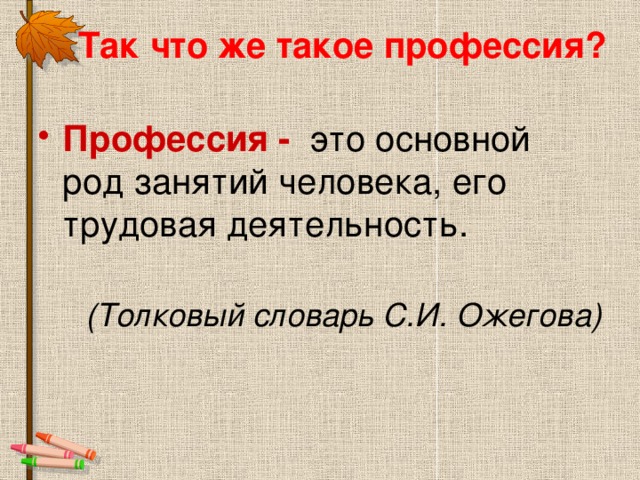 Словарь профессии