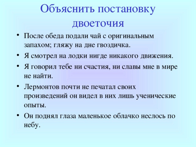 21 задание двоеточие правила