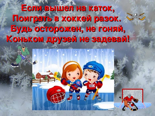 Родительское собрание безопасные каникулы презентация