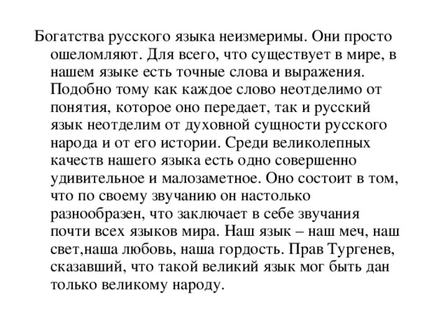 Русский язык неисчерпаемо богат презентация