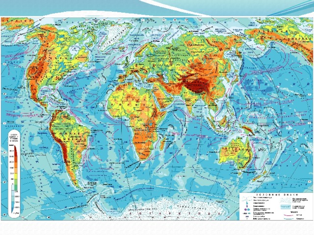 6 класс презентация рельеф дна мирового океана