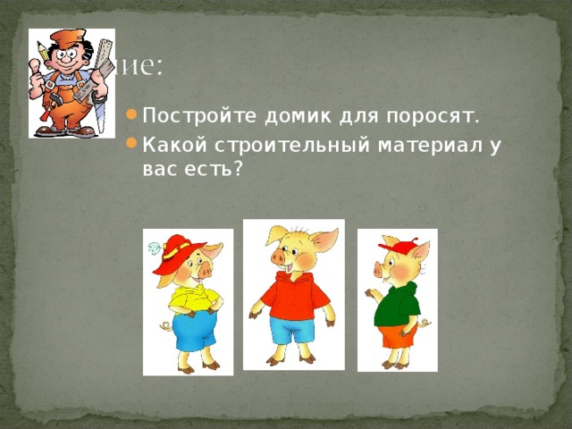 А) Изба Б) Мазанка В) Юрта Г) Вигвам Д) Чум Е) Иглу Мазанка - строение, изба из глины, сырцового кирпича или тонкого дерева, обмазанного глиной. 