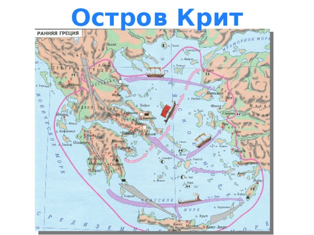 Древнейшие государства греции 5 класс. Древняя Греция и остров Крит карта 5 класс. Карта 5 класс древняя Греция. Греки и критяне. Остров Крит древняя Греция карта город. Карта древней Греции, острова Крит и Фера.