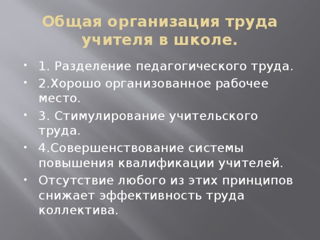 Отечественная школа научной организации труда презентация