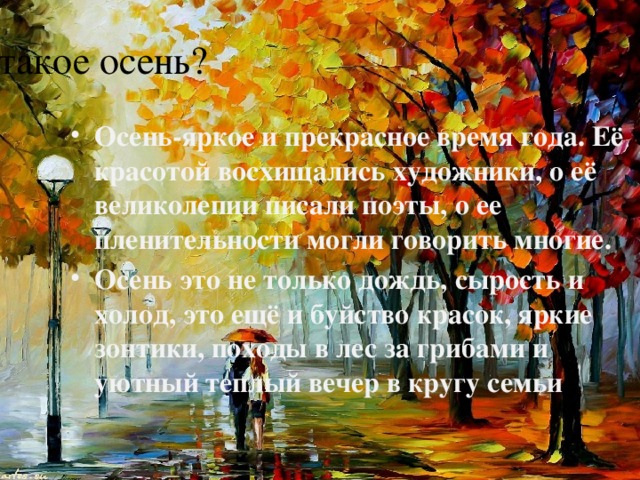 Как пишется осе