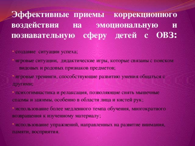 Адаптированной программе 4.1 специальный коррекционный прием обучения