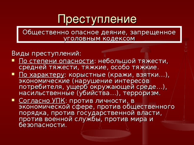 Преступления против порядка управления презентация