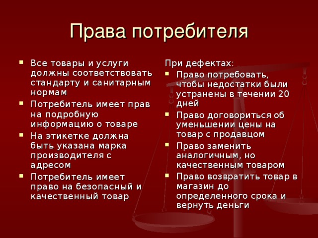 В течение гарантийного срока сломался ноутбук на что имеет право потребитель