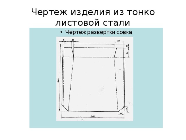 Проект по технологии 6 класс совок для мусора