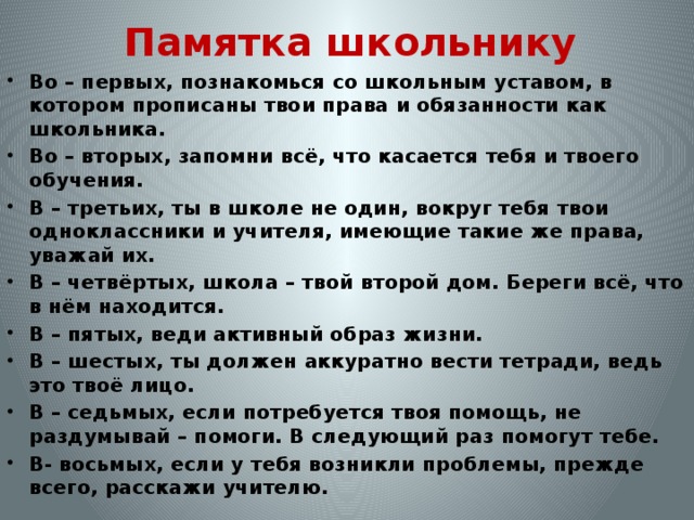 Устав ученика. Памятка обязанности школьника. Памятка прав и обязанностей школьника. Права школьника памятка. Права и обязанности школьников памятка.