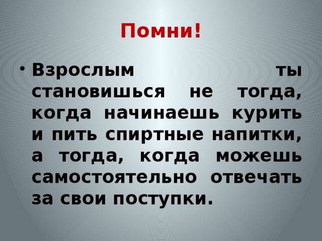 Ни стали. Взрослыми становятся тогда когда. Взрослыми становятся не тогда. Взрослым ты становишься тогда когда. Становиться взрослее определение.