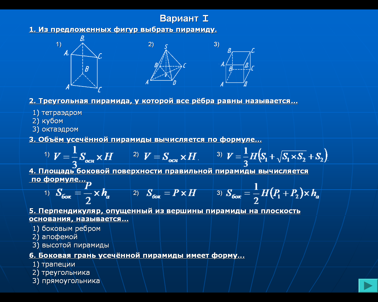 Урок математики 