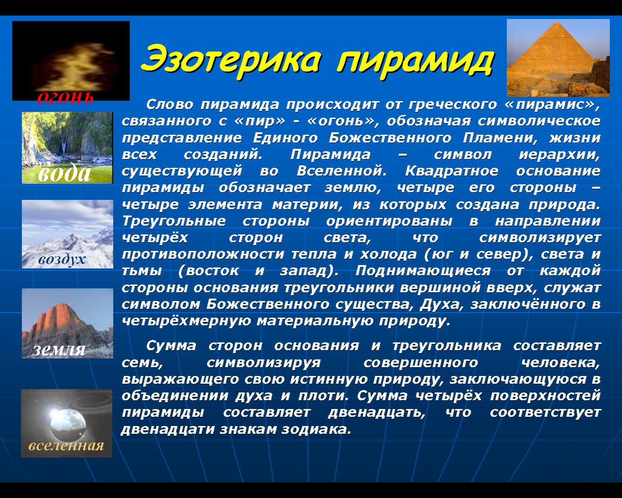 Пирамида значение. Пирамида символизирует. Что означает символ пирамида. Пирамида значение символа. Форма пирамиды значение.