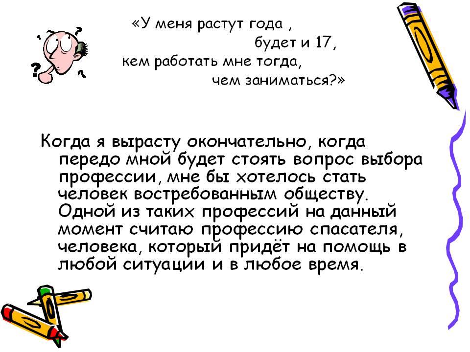 Проект кем я хочу стать 8 класс