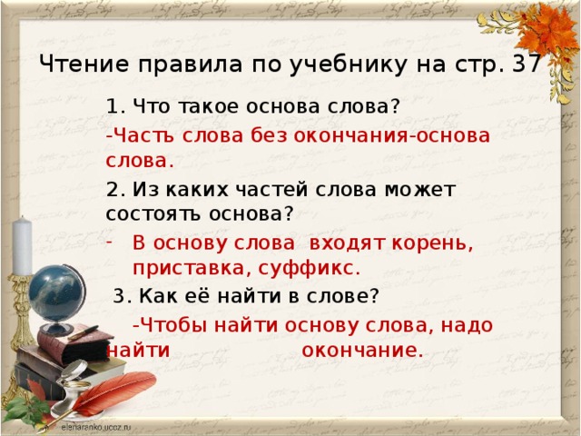 Как найти окончание и основу слова