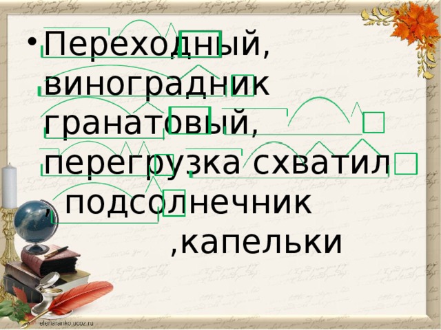 Разбор слова подсолнух. Подсолнечник по составу. Разобрать слово по составу подсолнечник. Подсолнечник разбор слова по составу. Подсолнух по составу разобрать.