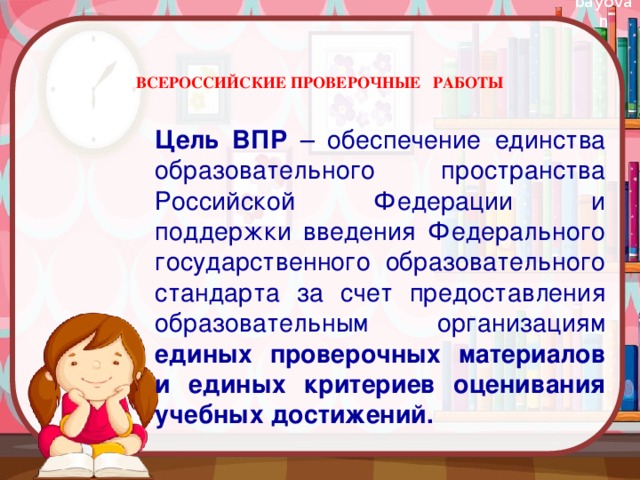 Презентация родительское собрание в 4 классе подготовка к впр презентация