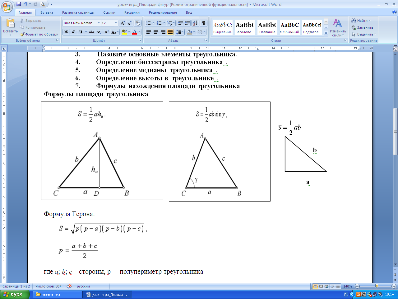 Формула высоты