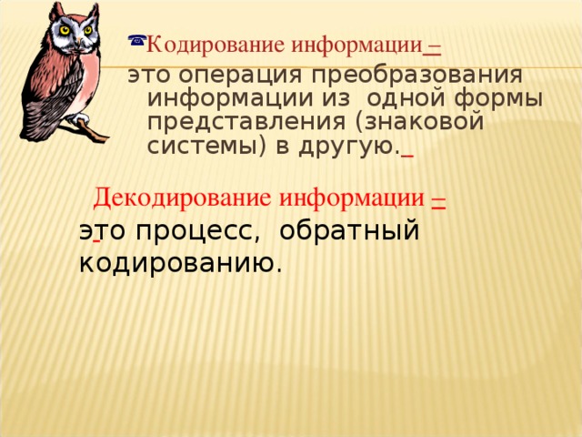 В какой знаковой системе необходимо представить текстовую информацию для ее обработки в компьютере