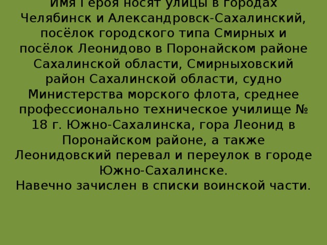 Смирный тип. Леонид Владимирович Смирных. Леонид Смирных герой советского Союза. Смирных Леонид Владимирович подвиг. Презентация о герое л. Смирных.