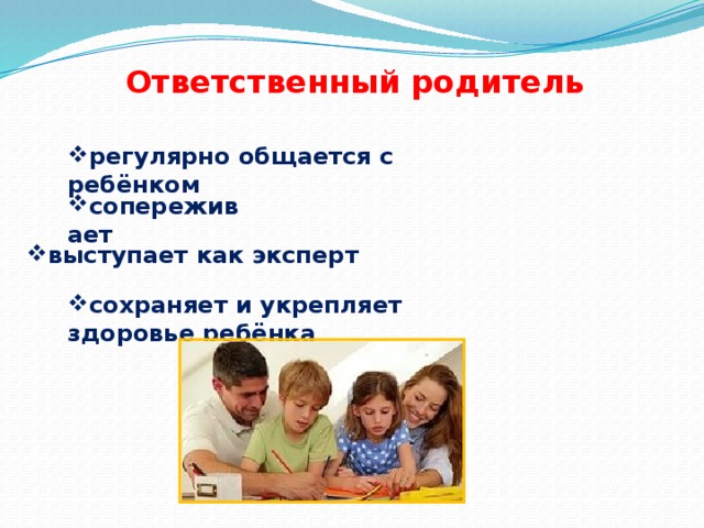 Презентация ответственность родителей за воспитание детей родительское собрание