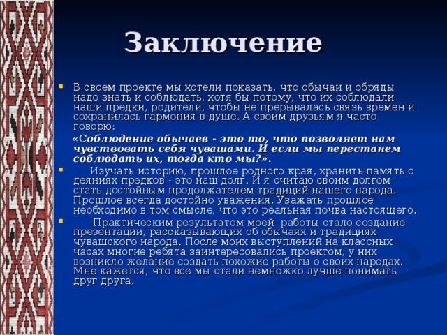 Традиции чувашского народа презентация