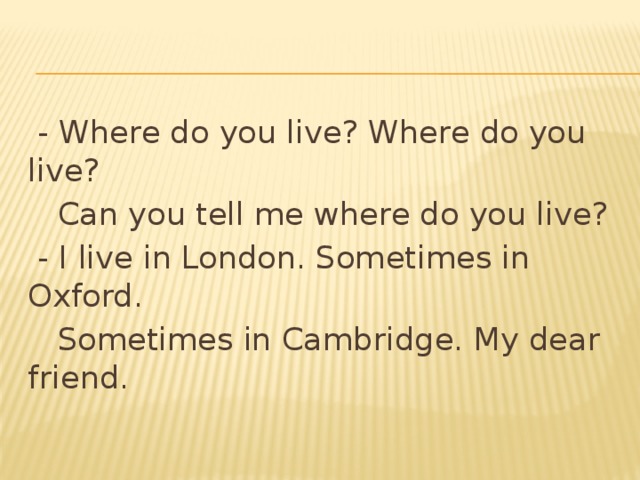 Where did you live перевод
