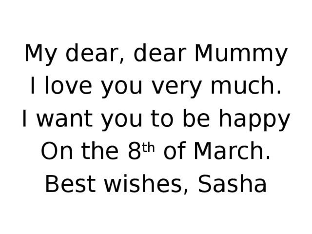 My dear. My Dear Dear Mummy. My Dear Dear Mummy i Love you very much. My Dear Dear Mummy стихотворение. My Dear Dear Mummy i Love you very much стих.