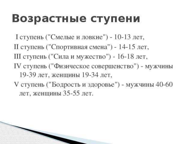 Ступени возраста. Возрастные ступени. Основные возрастные ступени. Возрастные ступени 14-15 лет. Третья возрастная ступень ГТО 1972 сила и мужество.