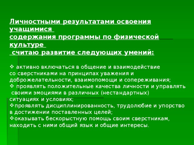 Результатами осуществления проекта является формирование специфических умений и навыков