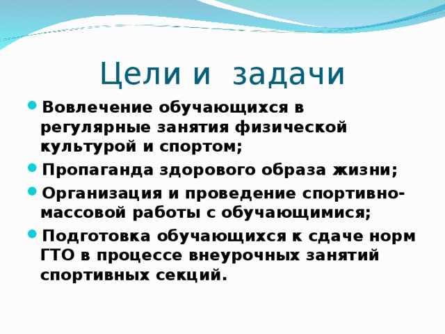 В чем заключается основная цель массового спорта. Цели и задачи спортивных мероприятий. Цели и задачи спортивного клуба. Цель проведения спортивных мероприятий. Цели и задачи физкультурно спортивных мероприятий.