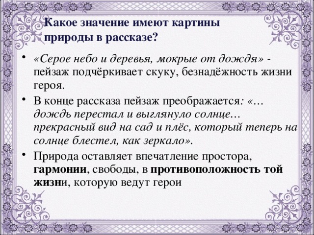 Какое значение имеют картины природы в рассказе о любви чехова